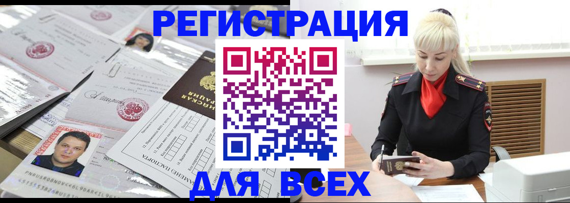 прописка штамп в Оренбурге