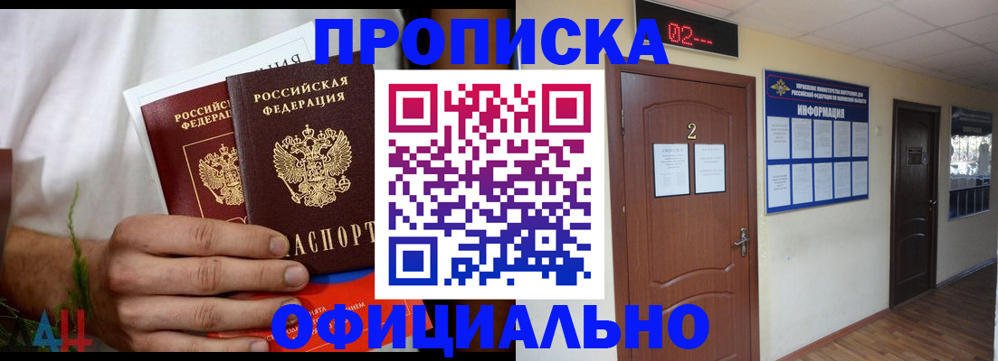 прописка законно в Оренбурге