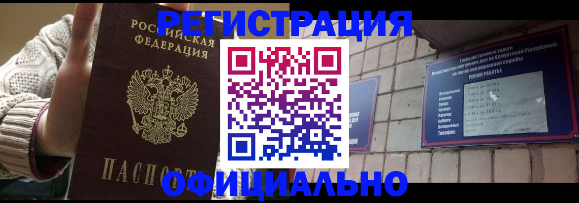 прописка гарантия в Оренбурге
