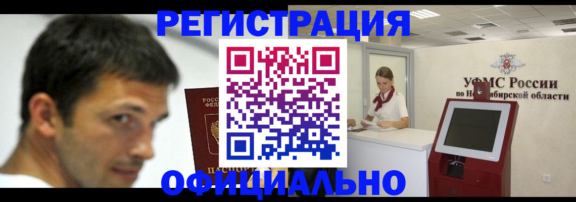 прописка для военкомата в Оренбурге