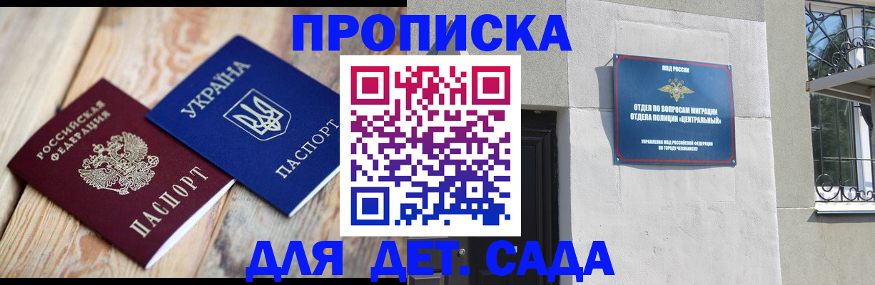 прописка для работы в Оренбурге
