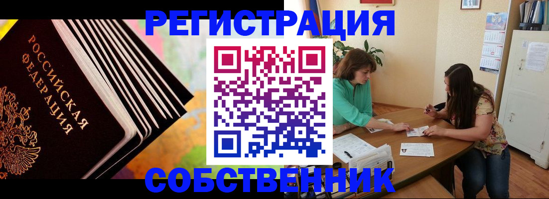 купить прописку в Оренбурге