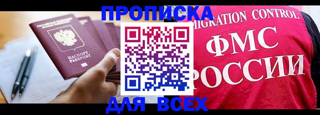 временная регистрация 2025 в Оренбурге