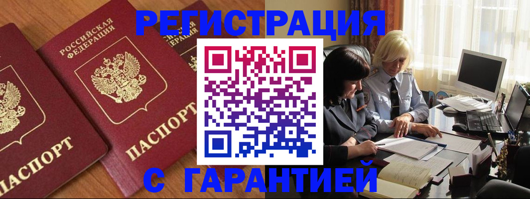временная регистрация законно в Оренбурге